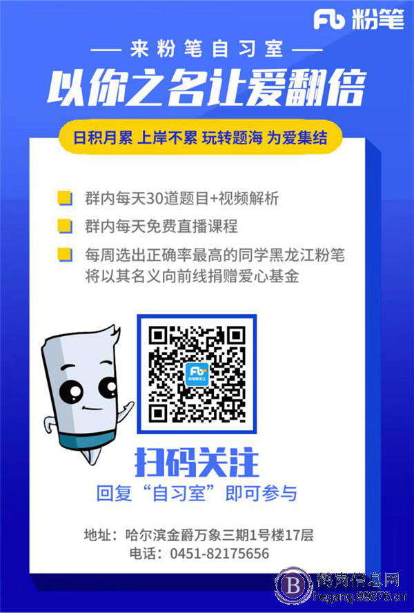 黑龙江粉笔线上自习室来啦免费哦